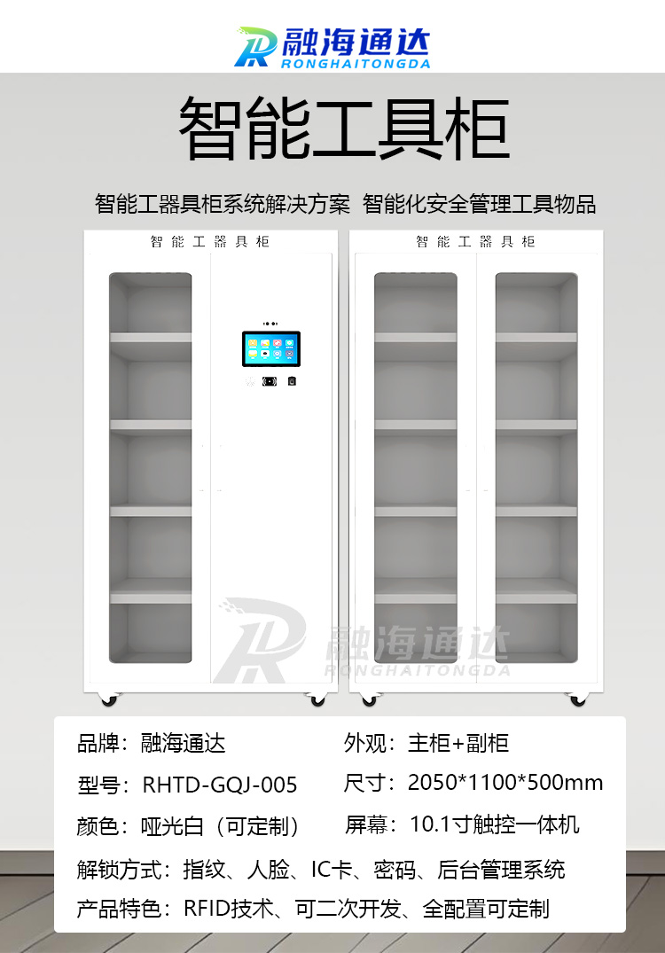 融海通達智能工具柜