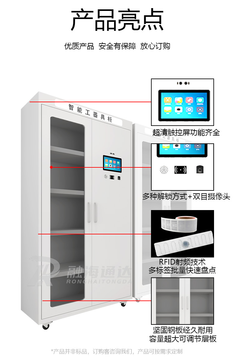 融海通達智能工具柜