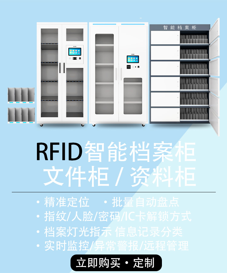 智能檔案柜